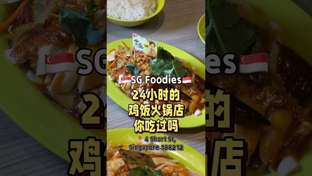 24小时的鸡饭火锅你们吃过吗! 🐔 #t先生来啦