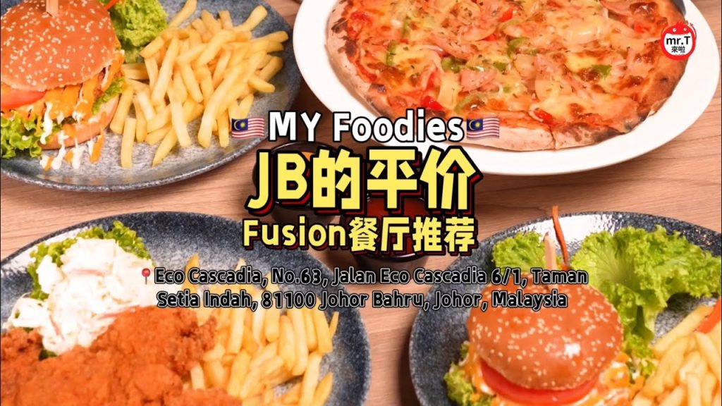 🇲🇾jb的平价餐厅推荐！